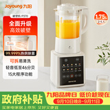 九阳（Joyoung）破壁全自动1.75L可拆洗热除菌轻音细腻免滤3-5人用豆浆机破壁机 P370 国家补贴