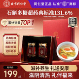 同仁堂（TRT）品牌北京同仁堂铁皮石斛(耳环石斛)80g*2瓶礼盒石斛枫斗磨石斛粉石斛米斛茶送长辈礼品多产地随机发货