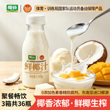 椰谷（YEGU）鲜椰汁 245g单瓶 椰子汁椰奶椰肉生榨果汁植物蛋白饮料早餐