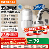苏泊尔（SUPOR）净水器水龙头家用厨房自来水过滤器水龙头净水机过滤龙头滤芯可视化C9净水龙头 C6【1机4芯】半透窗款净水龙头