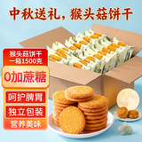 麦酥园 猴头菇饼干养胃酥性休闲零食品无糖精曲奇饼干蛋糕点心整箱3斤