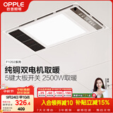欧普照明（OPPLE）风暖浴霸照明排气一体集成吊顶浴室取暖风双核超薄 F1202