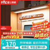 雷士（NVC）大学生宿舍床头全光谱无座护眼长条壁挂台灯智能学习书桌阅读木星