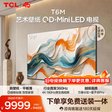 TCL艺术壁纸电视 98T6M 98英寸 4.45cm平板薄 轻盈家居美学 QD-Mini LED 全通道360Hz 电视2026新款