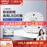 欧普照明（OPPLE）led吸顶灯改造灯板圆形节能灯条贴片替换灯盘光源灯珠  35W白光
