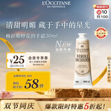 欧舒丹格拉斯橙花护手霜30ml多效保湿便携留香法国进口中秋礼物