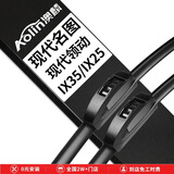 澳麟无骨雨刮器/雨刷器现代名图/领动/ix35/ix25【15-17款】A级胶条