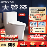 九牧（JOMOO）马桶 家用虹吸式马桶大冲力节水坐便器 防臭瞬冲 易洁抗菌马桶 升级50大管径-双旋无棱11396-305坑