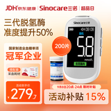 三诺优准血糖仪高精准医用级测血糖家用语音监测 仪器+200支试纸