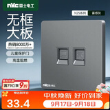 NVC雷士电工 开关插座 六类电脑电话插座 86型墙壁面板 N25雾感灰
