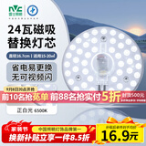 雷士（NVC）led灯盘吸顶灯替换灯芯灯板圆形磁吸模组灯管灯条24瓦白光6500K