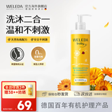 维蕾德（WELEDA）儿童洗发水沐浴露二合一儿童婴儿宝宝洗头膏沐浴乳液金盏花天然 【400ml泵头实惠款】洗发沐浴二合一