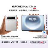 HUAWEI Pura X Max 12GB+256GB 零度白 双面阔型屏 AI灵感妙创 小艺伴随式AI 华为大阔折叠手机