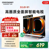 酷开创维京东联名JD01京东OS开机无广告32英寸电视智慧屏一级能效国家补贴游戏液晶平板电视机32K3