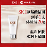 SK-II氨基酸洗面奶20g温和洁面护肤品双十一礼物便携试用装