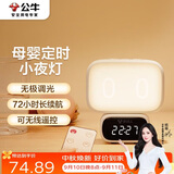 公牛（BULL）小夜灯时钟款婴儿喂奶灯卧室床头氛围照明充电无线遥控 3种色温