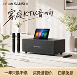 山水（SANSUI）家庭KTV音响K歌音响K歌k一体机内置点歌系统家庭影院套装蓝牙音响七夕礼物送礼 T15