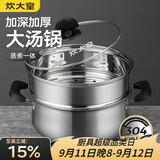 炊大皇304不锈钢汤锅+蒸屉 汤蒸炖锅蒸锅双耳煮粥煮面 22cm 电磁炉通用