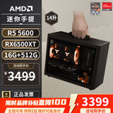 AMD R5 5600/9600X/RX7650GRE/6500XT迷你主机ITX整机手提DIY电脑组装机台式mini办公台式机AI PC电脑 配置二丨R5 5600/RX6500XT