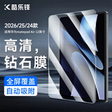 酷乐锋适用MatePad Air12英寸2026新款钢化膜25/24款HUAWEI平板保护膜全屏幕覆盖高清贴膜超薄玻璃防摔