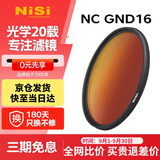 耐司（NiSi）GND16 72mm 中灰渐变镜 灰渐变 玻璃多膜 渐变灰镜 日出日落摄影 平衡光比 单反滤镜