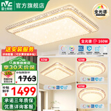 雷士（NVC） 客厅灯LED护眼吸顶灯轻奢灯仿水晶现代简约餐厅卧室满天星灯饰 大尺寸全光谱-全屋智控-3室1厅