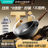 华帝（VATTI）铁锅炒锅有钛精铁无涂层不粘炒菜锅氮化防锈燃气灶电磁炉通用