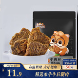 三只松鼠牛肉片五香味50g袋装休闲零食牛肉干牛肉粒手撕肉脯