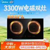 美的（Midea）电磁炉电陶炉双灶电磁灶嵌入式大功率3300W恒匀火双头灶台一体面板耐磨易洁多档控温MC-ZHE3317
