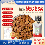 苏紫堂麸炒枳实200g/袋 中药饮片 江西宜春 无硫麸炒枳壳制枳壳中药材原料别名只壳商壳【京东大药房】