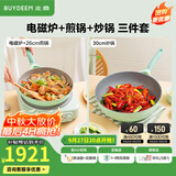北鼎（Buydeem）电磁炉 多功能一体电磁炉锅 电磁炉家用大功率电磁炉火锅 汤锅珐琅锅免火炒菜 限时补贴 【三件套|绿】电磁炉+30cm炒锅+26cm煎锅