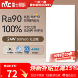 雷士（NVC）厨房灯led集成吊顶吸顶灯铝扣板卫生间平板无边框面板灯