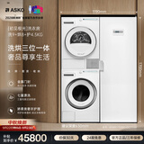ASKO【初见极光】洗衣房 欧洲原装进口9KG全自动洗衣机W109C+8KG热泵烘干衣机T108H+干衣柜DC7774V