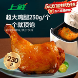 上鲜尖叫霸气大鸡腿(奥尔良味) 230g*4袋 空气炸锅烧烤食材 美食大赛