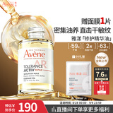 雅漾（Avene）专研修护精华油30ML 滋养舒缓保湿抗皱紧致淡纹干敏秋冬水感油
