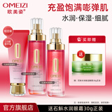 欧美姿 红颜萃套装水乳液面霜保湿化妆品组合套装护肤品正品礼物送女友 洗面120g+水120ml+乳液100ml
