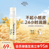 艾惟诺（Aveeno）艾维诺婴儿润唇膏 儿童保湿滋润防干裂 温和无刺激成人唇膏4g