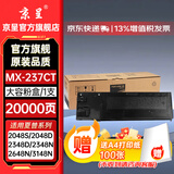 京呈MX-237CT粉盒适用夏普2048S墨盒2348SV粉盒3148N硒鼓2421碳粉盒2221R 2348S/2648N墨粉 MX-237CT大容量粉盒 1支装【20000页】