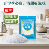 银京单晶冰糖300g 袋装食糖小粒白冰糖 菊花茶冲饮烘焙烹饪调味品