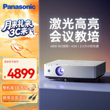 松下（Panasonic）PT-LMX380C激光投影仪 办公白天会议室专用培训教学商务机（XGA 4000流明）
