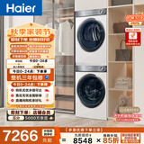 海尔（Haier）云溪2.0滚筒洗烘套装白色 10KG 全自动洗衣机+热泵烘干机 超薄 家电补贴京东自营 376W+376W