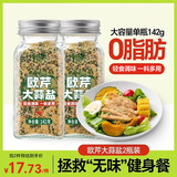 轻时 欧芹大蒜盐142g*2瓶 欧芹碎大蒜粉 西餐牛排烧烤水煮菜调料