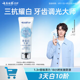 云南白药【3天速白】新品牙膏光钻白PRO美白去黄抗牙结石牙菌斑山茶香100g