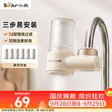 小熊（Bear）净水器水龙头 家用自来水前置过滤器 厨房浴室通用进水净化一体机滤水器 1机1芯 CX-E0029