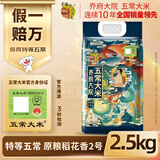 金福乔府大院 【保真特等五常大米】5斤 龙凤系列  东北大米  原粮稻花香2号