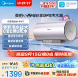 美的（Midea）小西梅电热水器活水60升变频速热 终身镁棒免更换以旧换新 国家补贴15% F6032-RW7(HE)