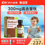 菲洛可菠菜铁滴剂 婴幼儿儿童补铁剂30毫升/瓶 每毫升含铁10毫克