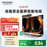 酷开创维京东联名JD01京东OS开机无广告32英寸电视智慧屏一级能效国家补贴游戏液晶平板电视机32K3