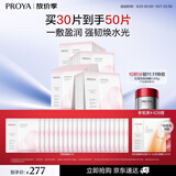 珀莱雅循环面膜30片滋养保湿舒缓修护精华面膜护肤品男女士生日礼物