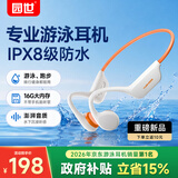 园世X7 Pro游泳耳机水下防水开放式骨传导无线蓝牙耳机运动超长续航